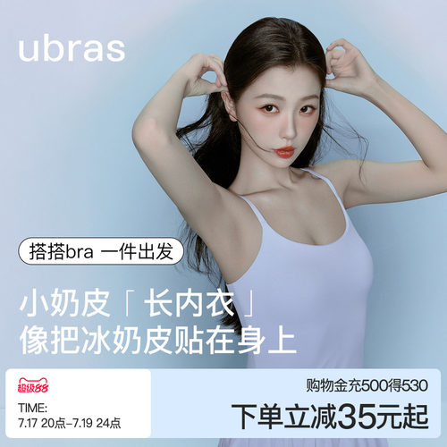 ubras无尺码带杯美背凉感吊带