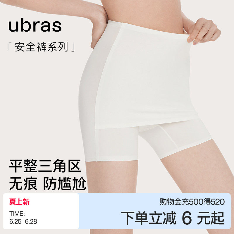 ubras无尺码打底安全裤女士冰丝防尴尬舒适无痕抗菌裆平角短裤