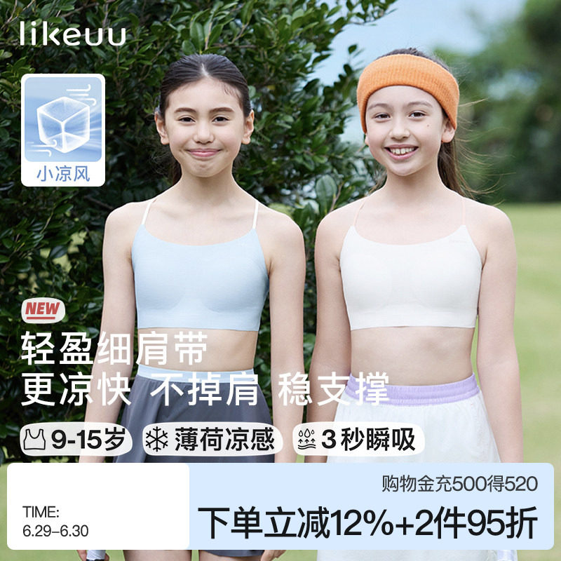 ubras旗下小凉风少女内衣无痕背心初高中学生女童发育文胸细肩带