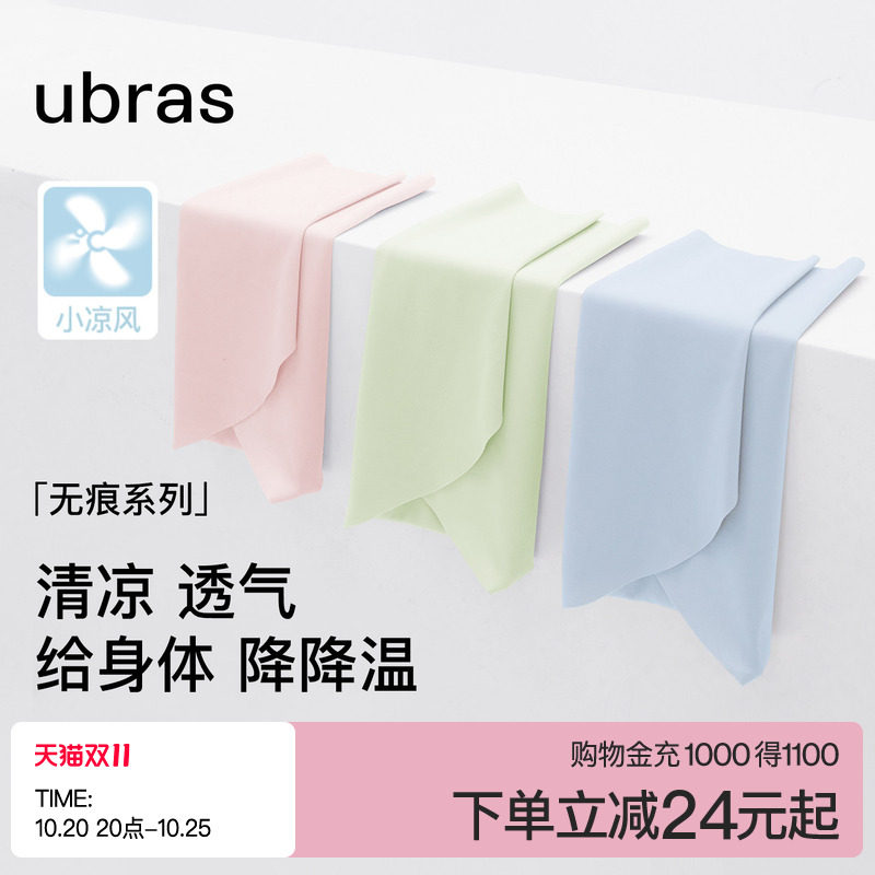 ubras小凉风轻薄透气无痕内裤女速干纯棉抗菌档冰丝凉感三角短裤