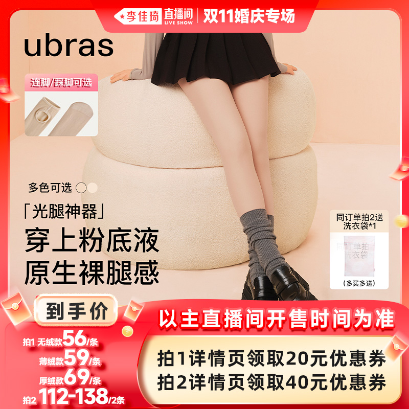 Ubras光腿神器打底裤袜