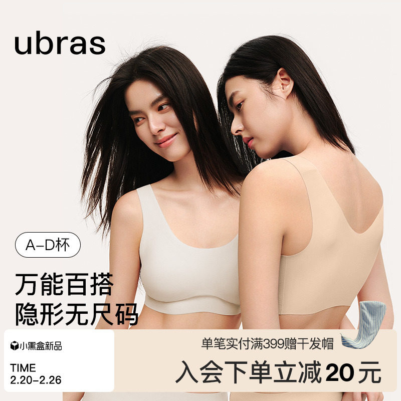 【活动价】虞书欣同款ubras无尺码本命年红色无痕隐形背心吊带文胸罩内衣女