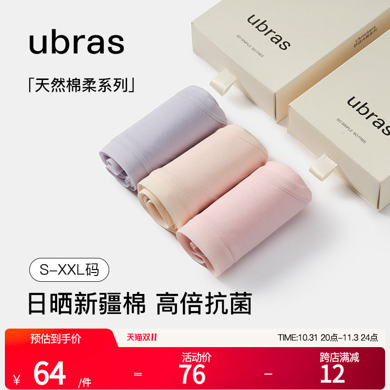 ubras纯棉全棉内裤女抗菌底裆无痕舒适透气中高腰三角短裤3条装高性价比高么？
