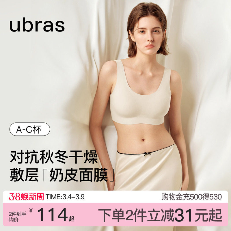 ubras无尺码小奶皮无痕无钢圈面膜衣新款睡眠内衣套装背心文胸罩