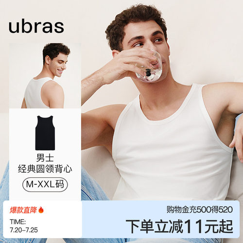 ubras男士纯棉背心圆领