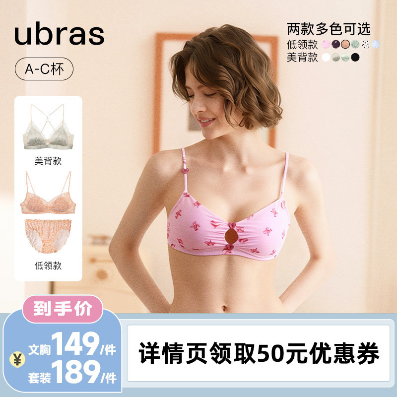 【李佳琦直播间】ubras蕾丝美背/法式印花低领文胸/套装Ⅰ