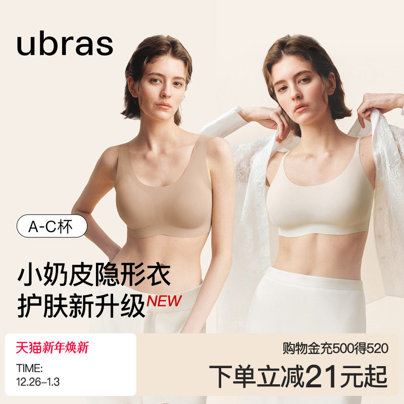ubras无尺码小奶皮运动舒适细吊带背心无痕小胸聚拢文胸罩内衣