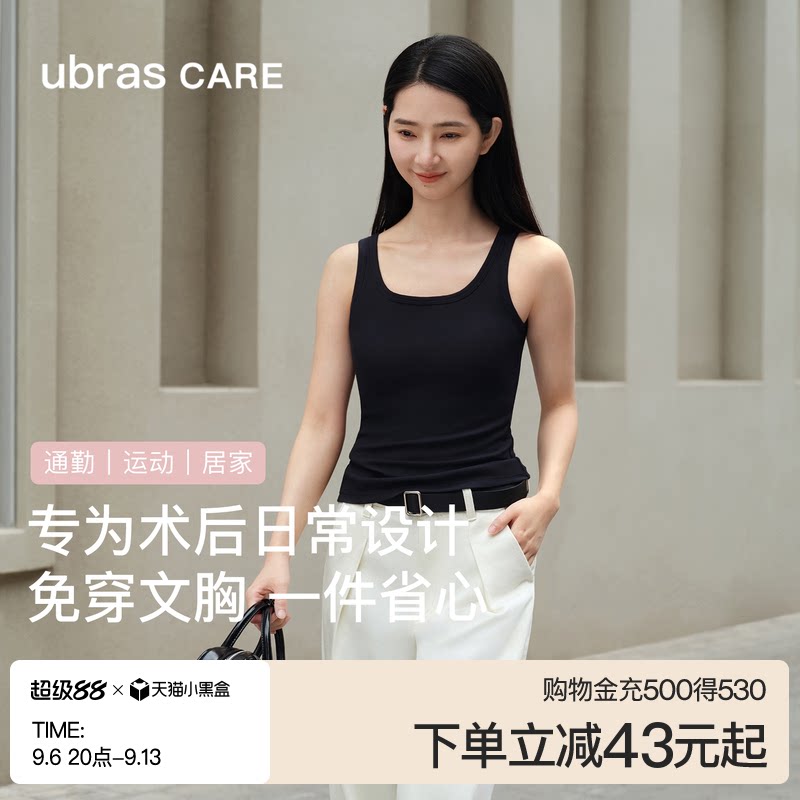 ubras宽肩带安心罗纹背心呵护款图片