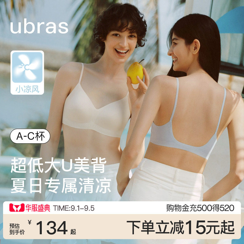 ubras甩甩干小凉风无尺码夏超薄凉感大U美背无痕隐形吊带内衣文胸图片