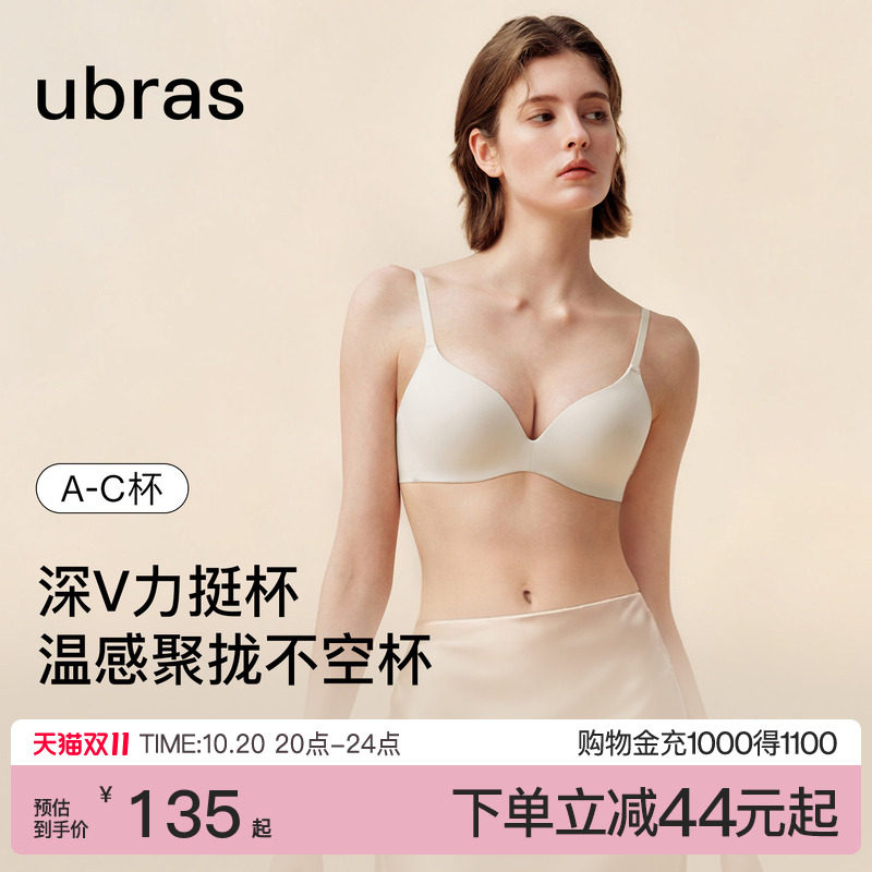 ubras深V力挺杯无痕小胸聚拢显大收副乳性感隐形小奶皮文胸罩内衣