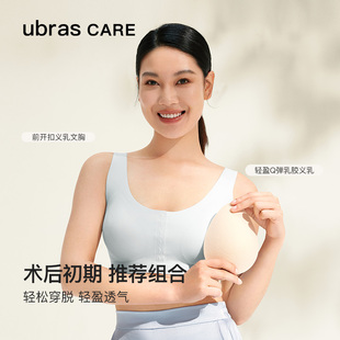 CARE乳腺术后专用二合一无尺码 ubras 前开扣无痕内衣乳胶义乳文胸