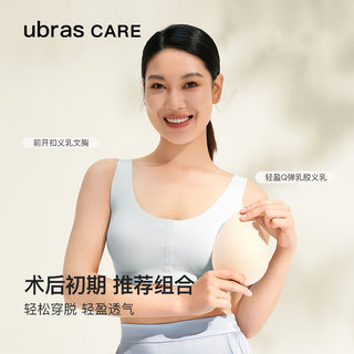 ubras CARE乳腺术后专用二合一无尺码前开扣无痕内衣乳胶义乳文胸