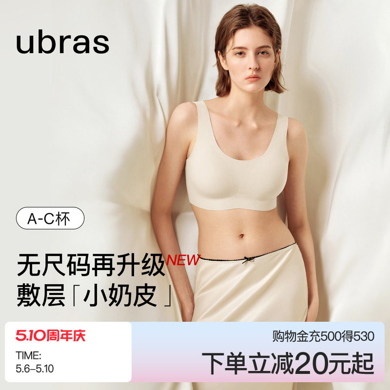 ubras无尺码小奶皮舒适无痕红色内衣本命年套装无钢圈背心文胸罩