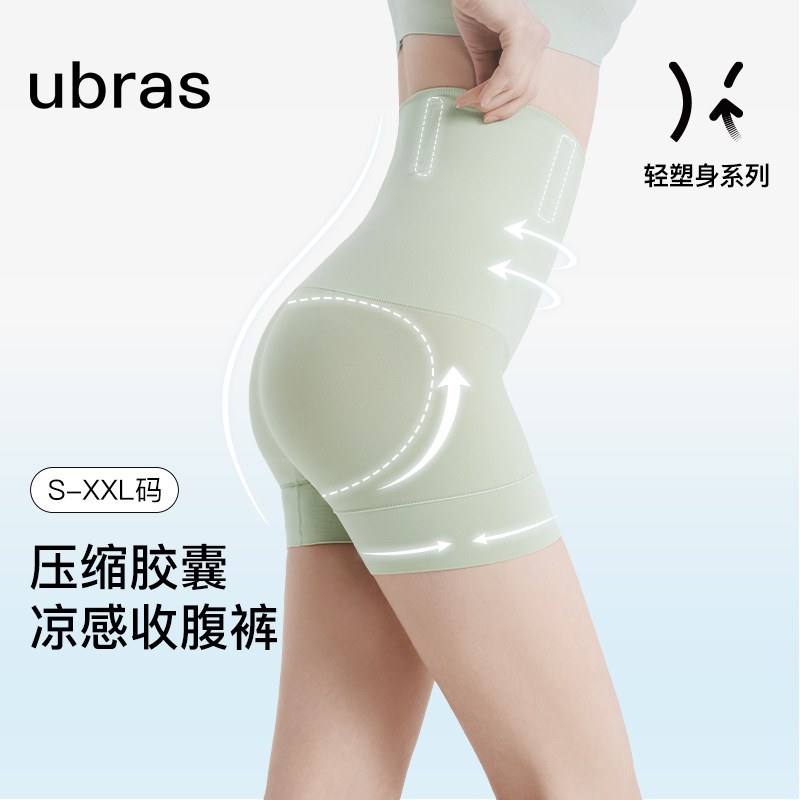 【直播专享】ubras压缩胶囊收腹塑身裤