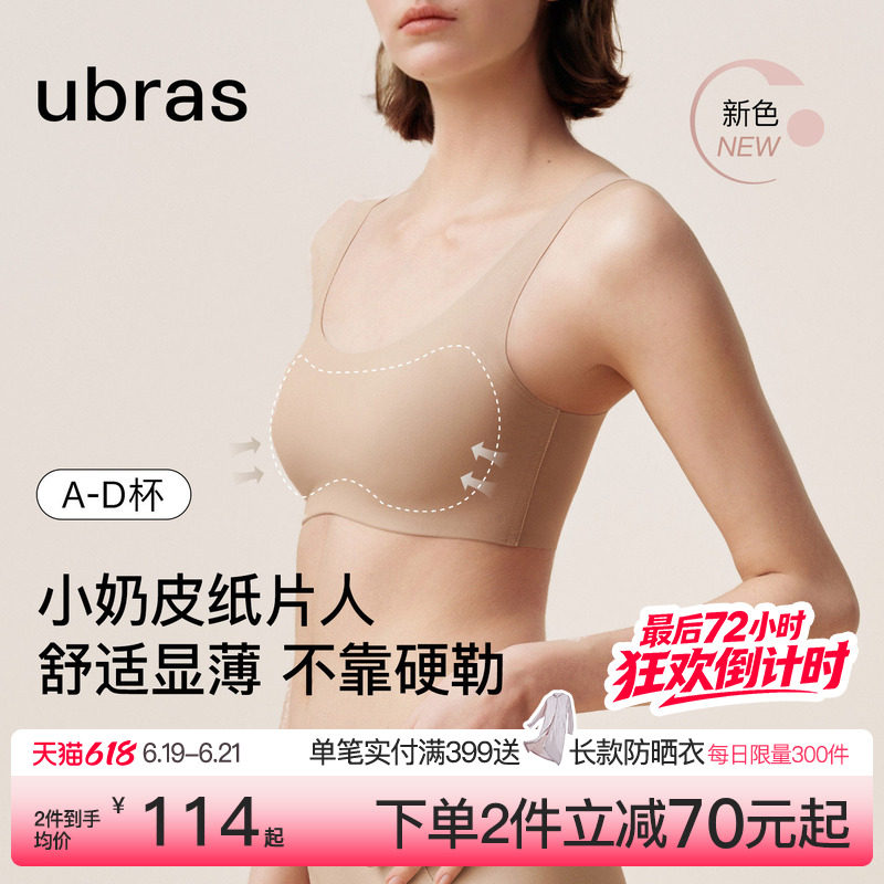 ubras小奶皮纸片人内衣
