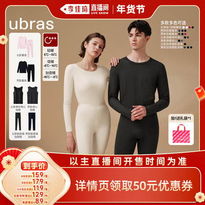 【李佳琦年货预售零食节】ubras「羽绒化」羊毛套装/背心肌底裤