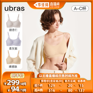 【李佳琦直播间】ubras第七代无尺码云感托吊带文胸&plus丰盈文胸