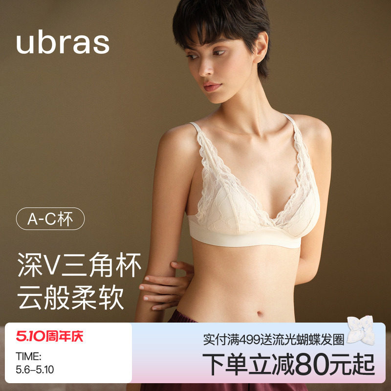ubras蕾丝法式内衣女性感纯欲长三角深V小胸穿搭背心无钢圈文胸