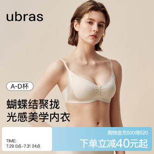 小胸聚拢收副乳性感文胸罩女25夏新品 ubras高光修容内衣无痕薄款