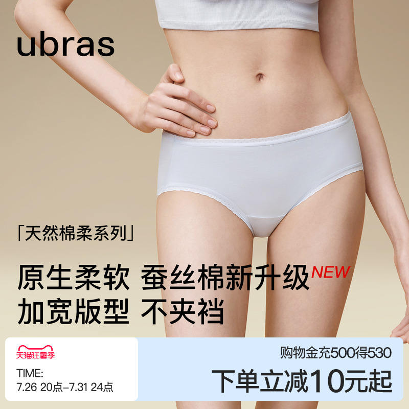 ubras新疆棉女士内裤3条 88元，ubras透气隐形乳贴1对装 27.3元 - 86线报