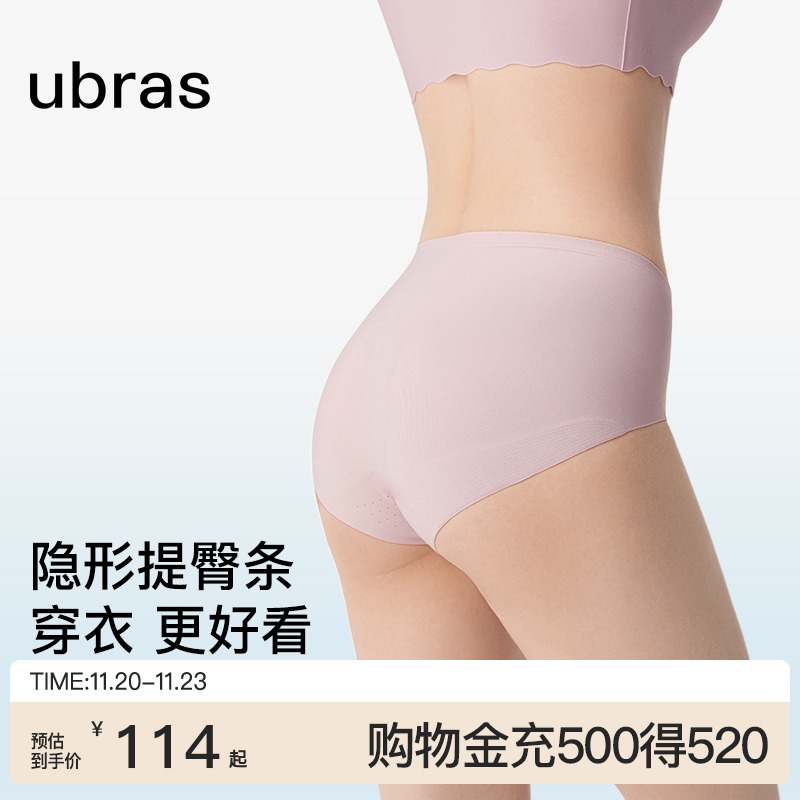 ubras无痕中腰抗菌三角裤
