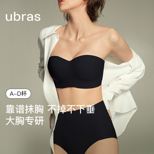 ubras稳稳杯大胸无肩带抹胸