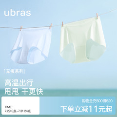 ubras无痕甩甩干内裤女夏季薄款隐形中腰冰丝加长裆凉感三角短裤