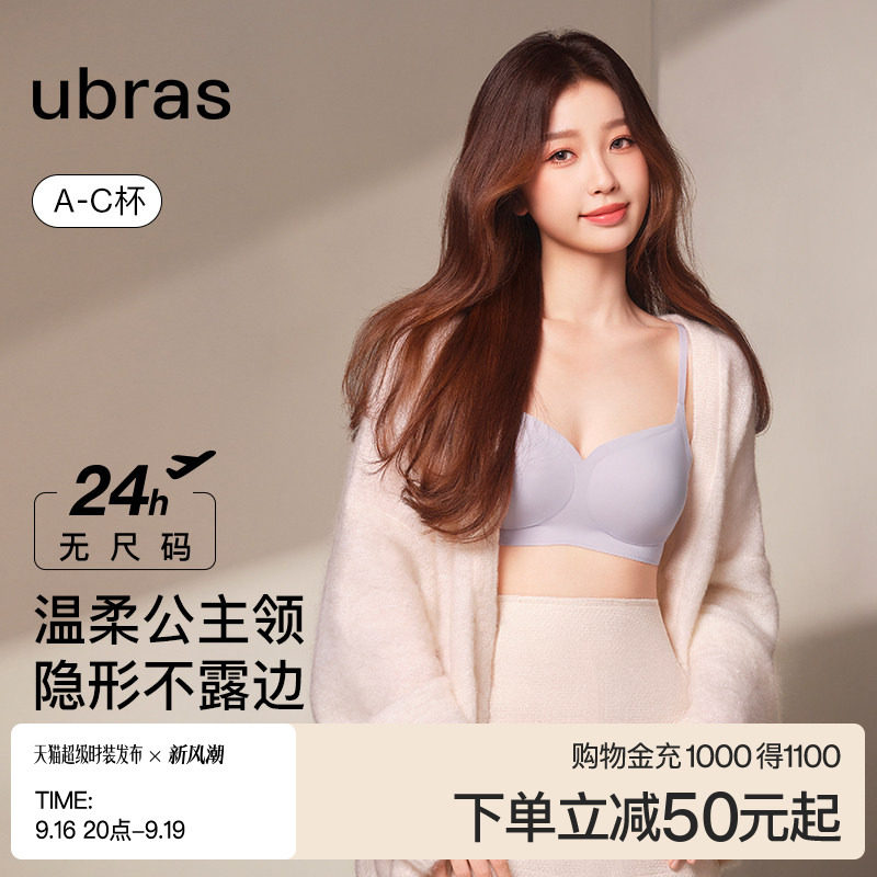 ubras无尺码公主领无钢圈无痕										