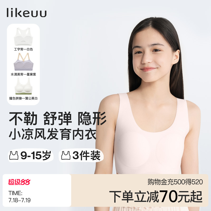ubras旗下少女发育期内衣3件套