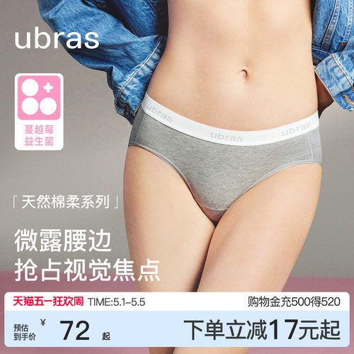 ubras纯棉内裤女LOGO外露性感