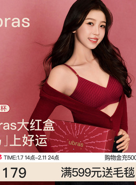 ubras生肖马年大红盒无尺码本命年红色内衣套装2026年新款文胸女