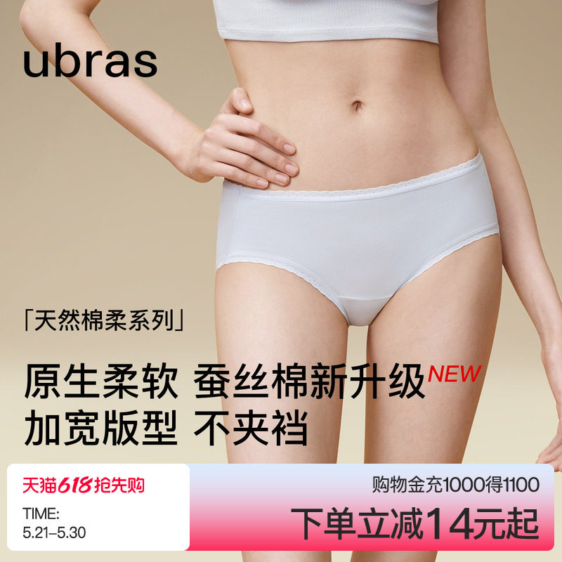 ubras60S纯棉内裤女士新疆蚕丝棉透气7A抗菌加长底裆中腰三