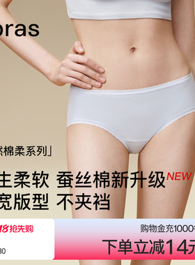ubras60S纯棉内裤女士新疆蚕丝棉透气7A抗菌加长底裆中腰三角裤