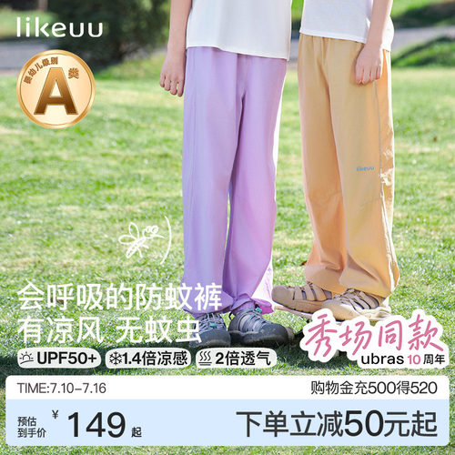 likeuu小冰块防晒休闲裤