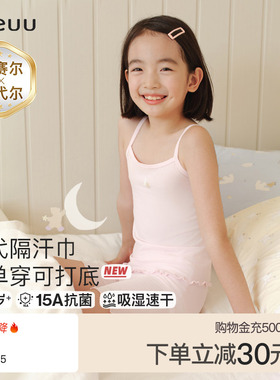ubras旗下likeuu莫代尔儿童吊带背心内穿女童发育期一阶段内衣