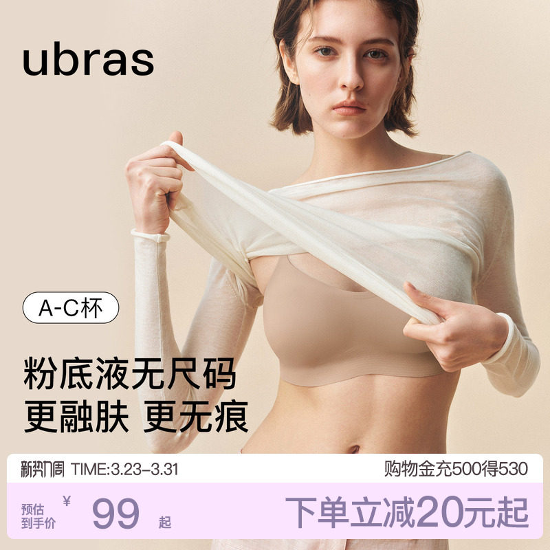 ubras无尺码粉底液隐形无痕吊带背心细肩带新品运动文胸罩内衣女