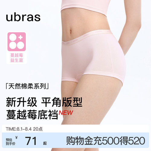 ubras新疆棉字母织带女士平角裤