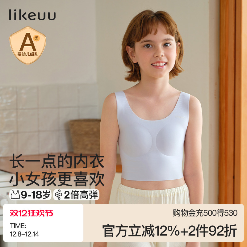 ubras儿童内衣旗下likeuu