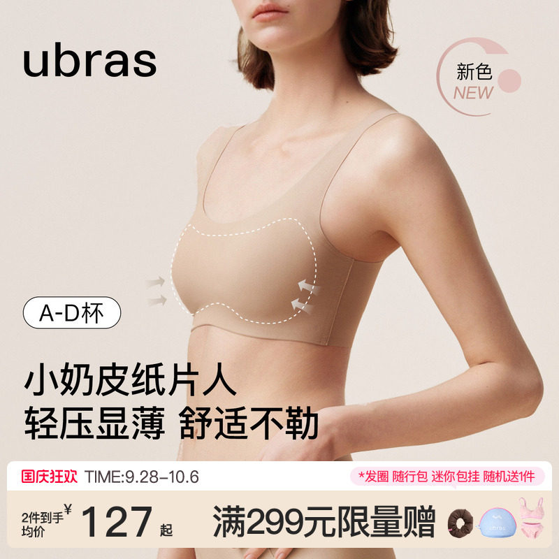 ubras无尺码小奶皮纸片人大胸显小文胸束胸无痕隐形内衣女薄背心