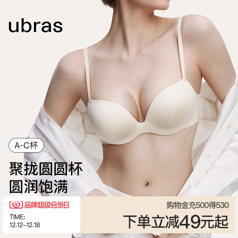 ubras性感圆胸内衣小胸聚拢升杯显大无痕美背文胸罩女士