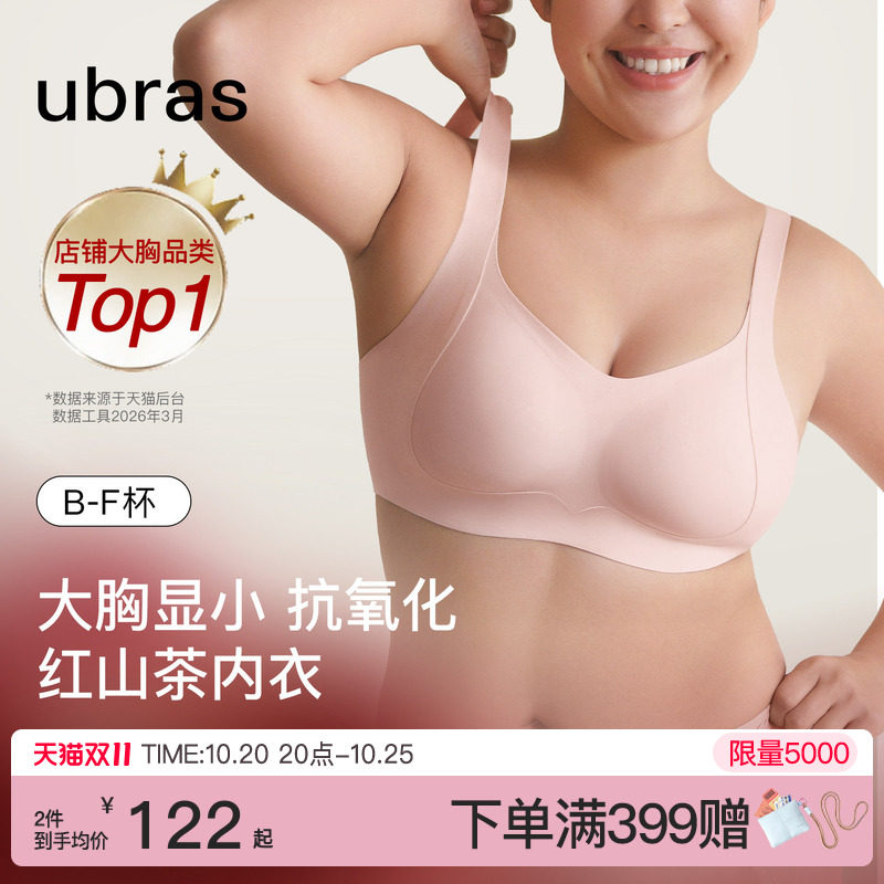 ubras红山茶大胸显小内衣无痕收副乳提拉防下垂调整型大码文胸罩