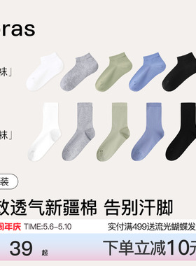 ubras新疆棉男士中筒袜运动短袜透气吸汗15A抗菌防臭船袜棉袜春夏