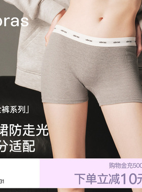 【新品】ubras字母logo织带两穿安全打底裤蔓越莓抗菌裆防走光女