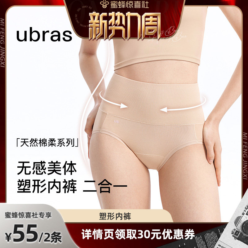 【惊喜新势力周】ubras轻收腹蔓越莓加长裆高腰三角裤（两条装）