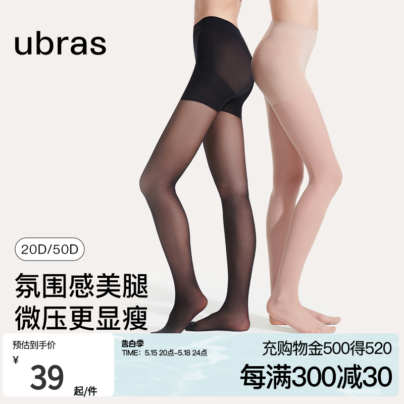 ubras光腿神器|黑丝袜女收腹提臀防勾丝打底袜安全裤抗菌连裤袜薄