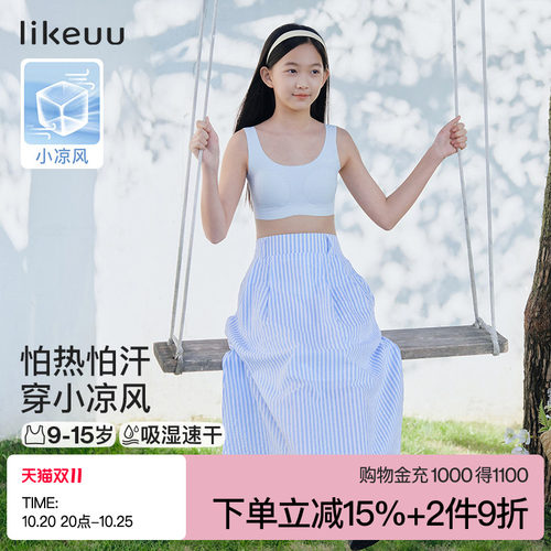 ubras小凉风宽肩带文胸女童