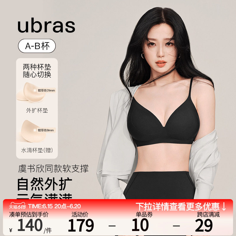 ubras虞书欣同款透气小胸显大外扩内衣女辣妹漫画胸文胸