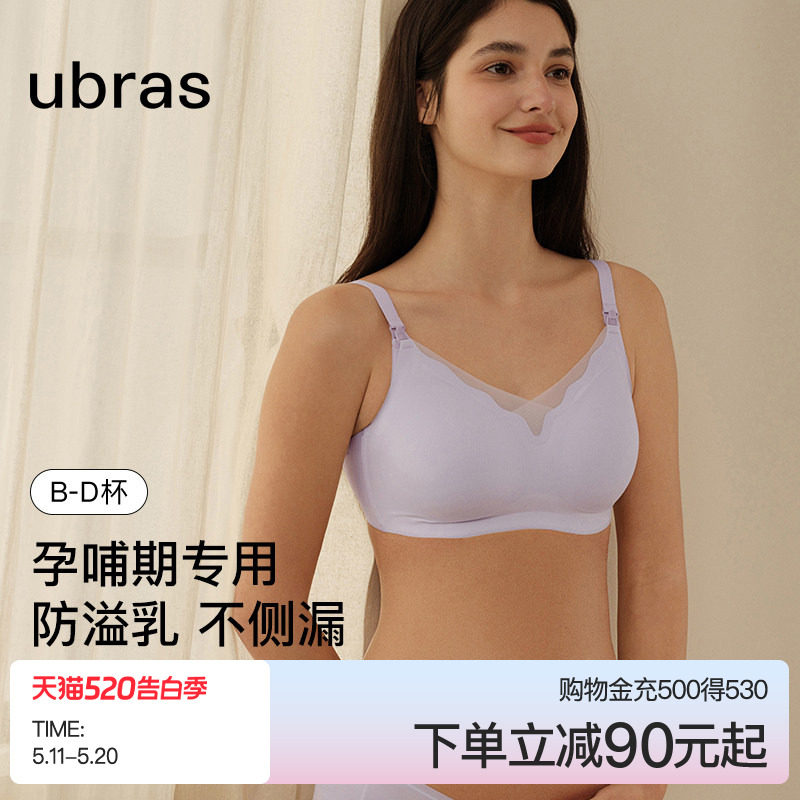 ubras孕妇凉感哺乳内衣防溢乳孕期产后喂奶专用聚拢防下垂文胸女