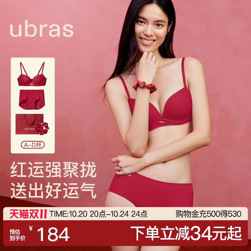 ubras力挺杯小胸聚拢显大无痕收副乳新款本命年红盒文胸内衣女