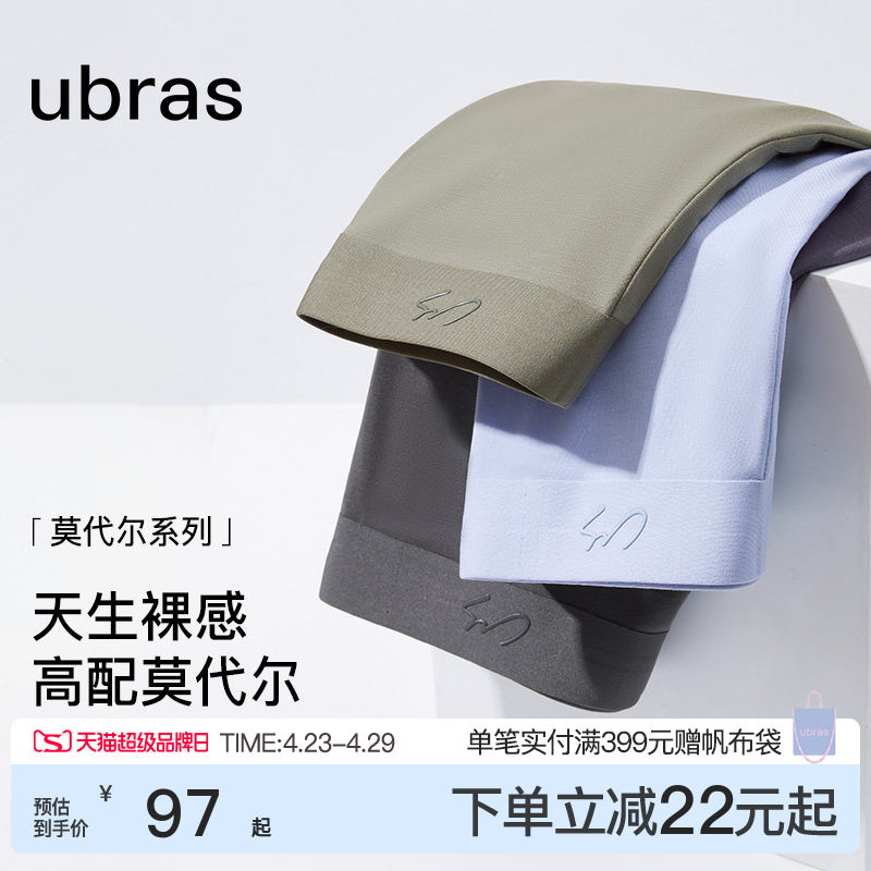 ubras莫代尔无痕男士内裤纯棉7A抗菌透气亲肤薄款四角平角短裤